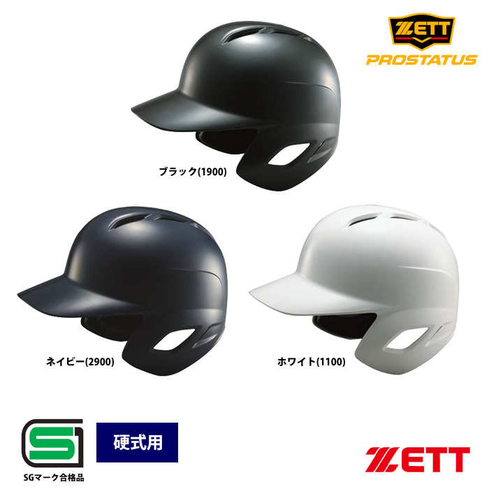 ゼット ZETT 硬式 ヘルメット SGマーク合格品 両耳 打者用 野球用 BHL170 zet17fw