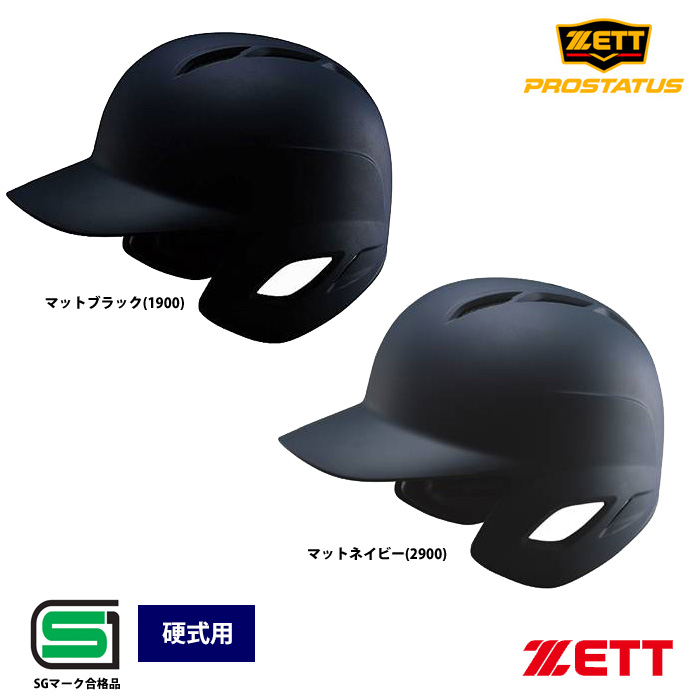 ゼット ZETT 硬式 ヘルメット SGマーク合格品 つや消し 両耳 打者用 野球用 BHL171 zet17fw