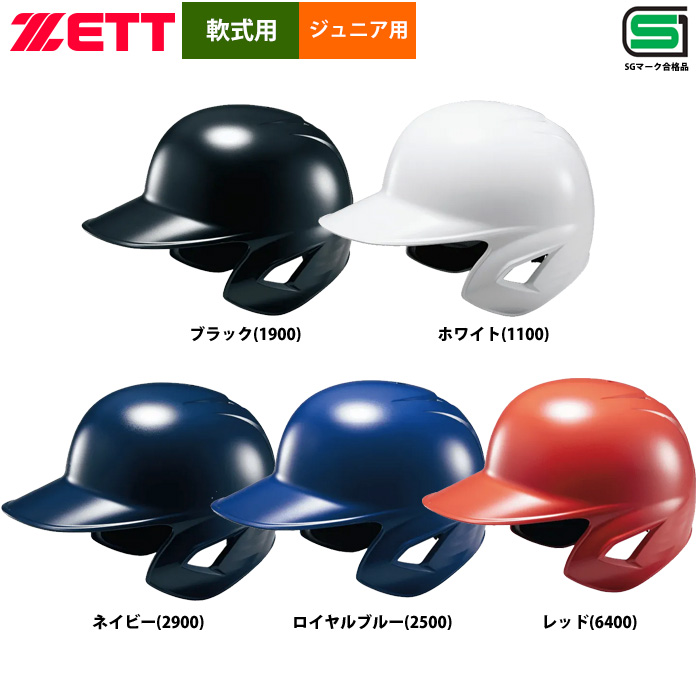 ZETT 軟式 ジュニア少年用 ヘルメット サイズ調整機能 SGマーク合格品 両耳 打者用 BHL780 zet24ss