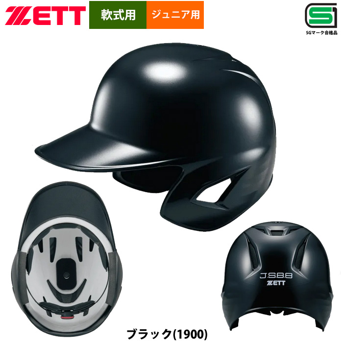 ZETT 軟式 ジュニア少年用 ヘルメット サイズ調整機能 SGマーク