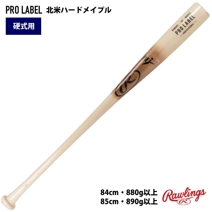 ローリングス 硬式 木製 バット PROLABEL 北米ハードメイプル