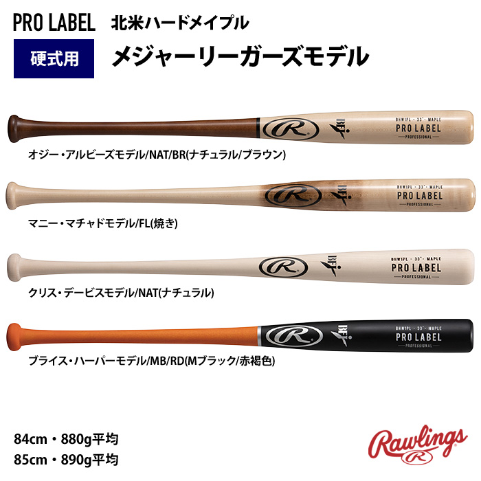 年末のプロモーション特価！ バット 野球用 ローリングス(Rawlings) サイズ オジー・ア (メジャーリーガーズモデル)OA LABEL