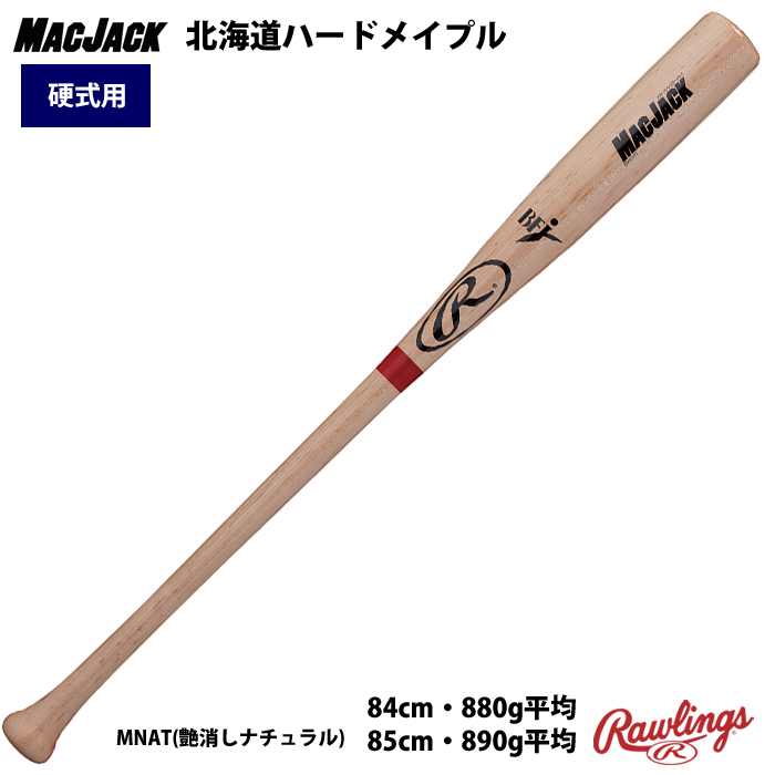 【プレミア】Rawlings ローリングス 硬式木製バット 85cm 880g