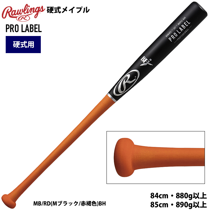 ローリングス 硬式 木製 バット ブライス・ハーパーモデル PROLABEL メイプル 密封パッケージ BHW4PL-BH raw24ss