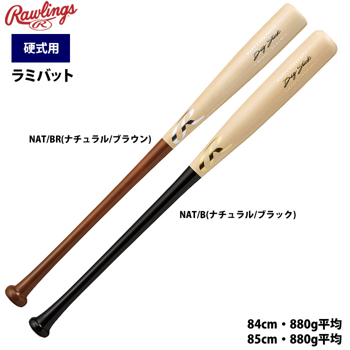 ローリングス 野球 硬式バット 練習用 ラミバット 合竹バット