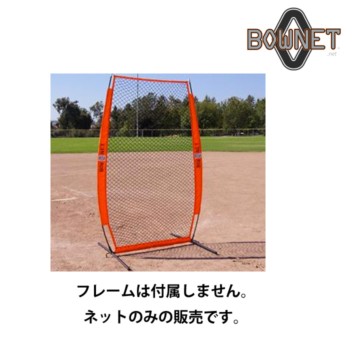 BOWNET 投球保護ネット 練習用ネット Screen-Protection-Net BISP