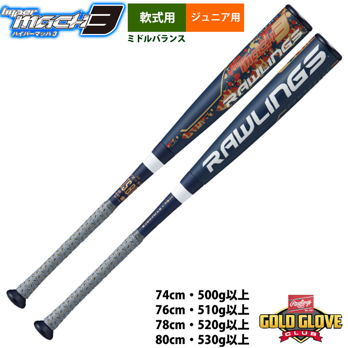 Rawlings ハイパーマッハ3 軟式少年用バットミドルバランス 74cm www