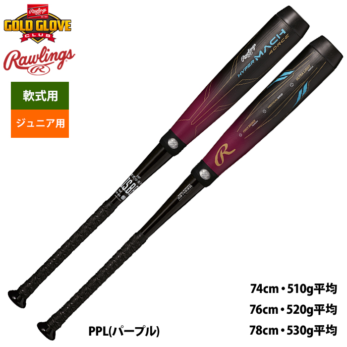 Rawlings HYPER MACH 4ORCE 野球軟式バット 78cm