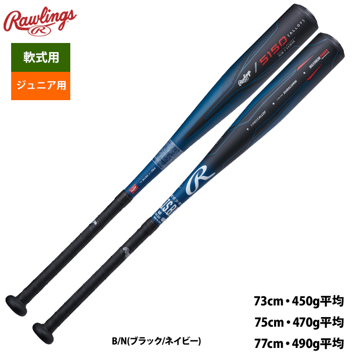 ローリングス ジュニア少年用 野球 軟式 金属バット 5150