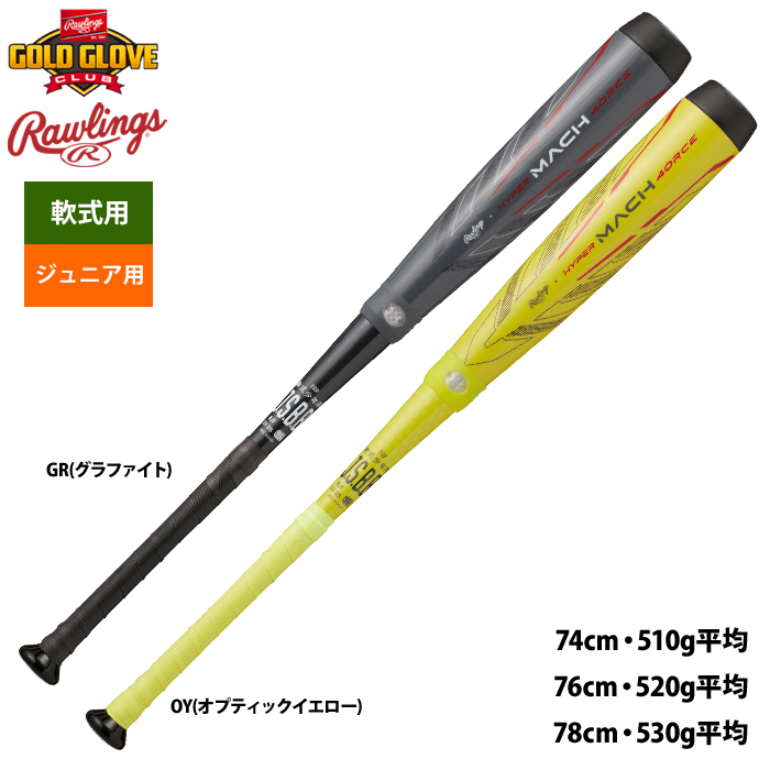 Rawlings HYPER MACH 4ORCE 野球軟式バット 78cm