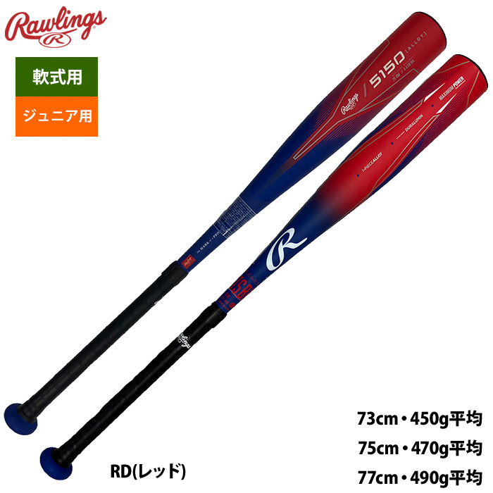 野球 ローリングス バット 少年用 軟式 金属バット ジュニア