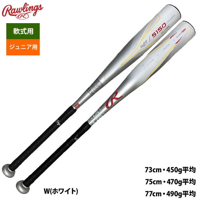 野球 ローリングス バット 少年用 軟式 金属バット ジュニア