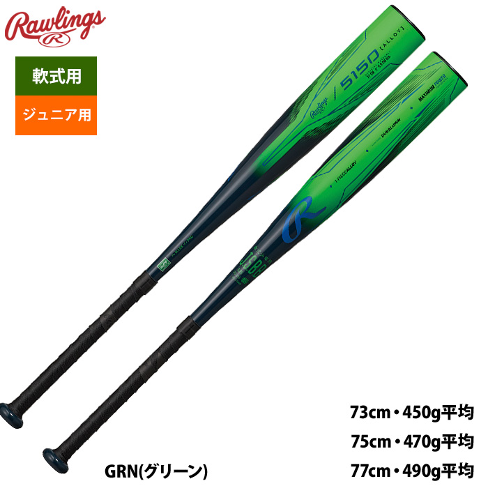 ローリングス 5150 少年軟式　バット　77 cm ジュニア軟式 5150【金属製】 | バット | PRODUCTS