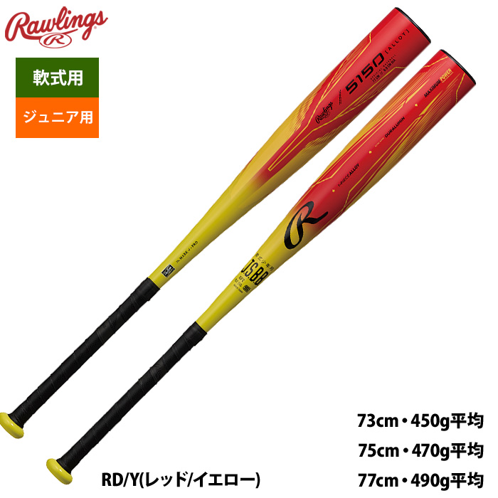 ローリングス 5150 少年軟式　バット　77 cm ローリングス 5150 少年軟式 バット 77 cm