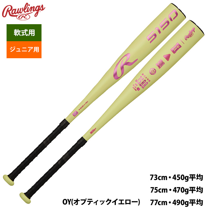 ローリングス ジュニア少年用 野球 軟式 金属バット 5150 BJ65150