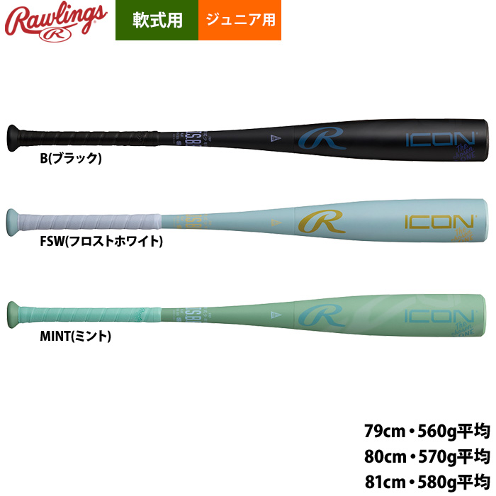 ローリングス 少年野球 ジュニア少年用 軟式 FRPバット ICON 軽量
