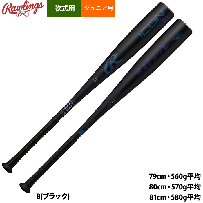 ローリングス 少年野球 ジュニア少年用 軟式 FRPバット ICON 軽量