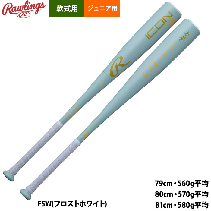 ローリングス 少年野球 ジュニア少年用 軟式 FRPバット ICON 軽量