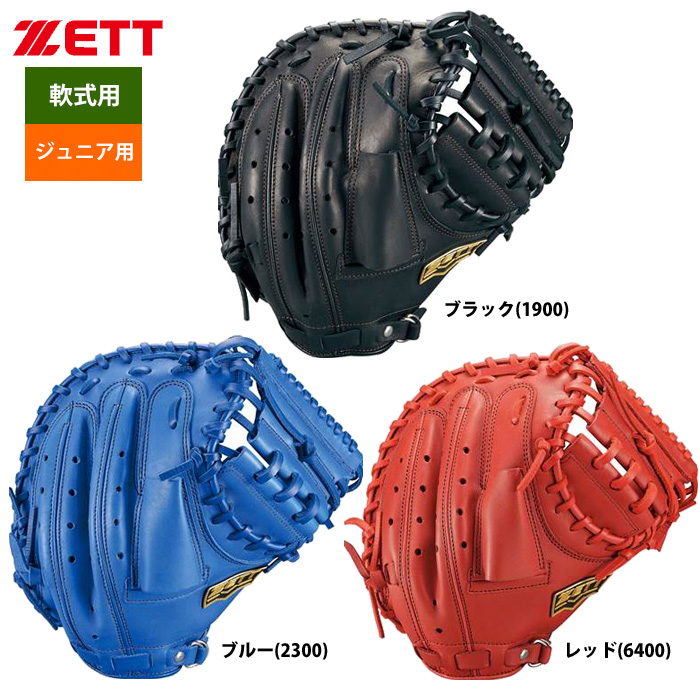 ZETT ジュニア少年用 軟式 キャッチャーミット 捕手用 手口逆巻き 