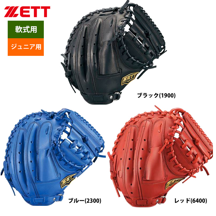 ZETT ジュニア少年用 軟式 キャッチャーミット 捕手用 小さめ