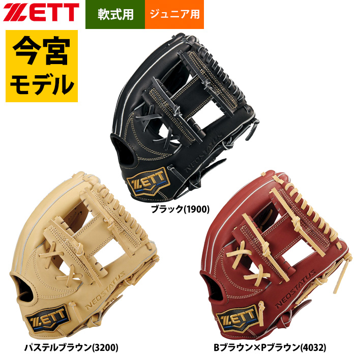 即日出荷 ZETT 少年野球 ジュニア 軟式 グラブ セカンド/ショート 内