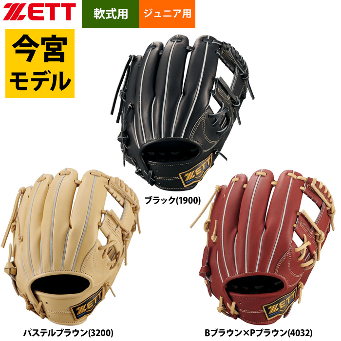 少年用グラブ・ミット | 野球用品専門店 ベースマン全国に野球用品をお 