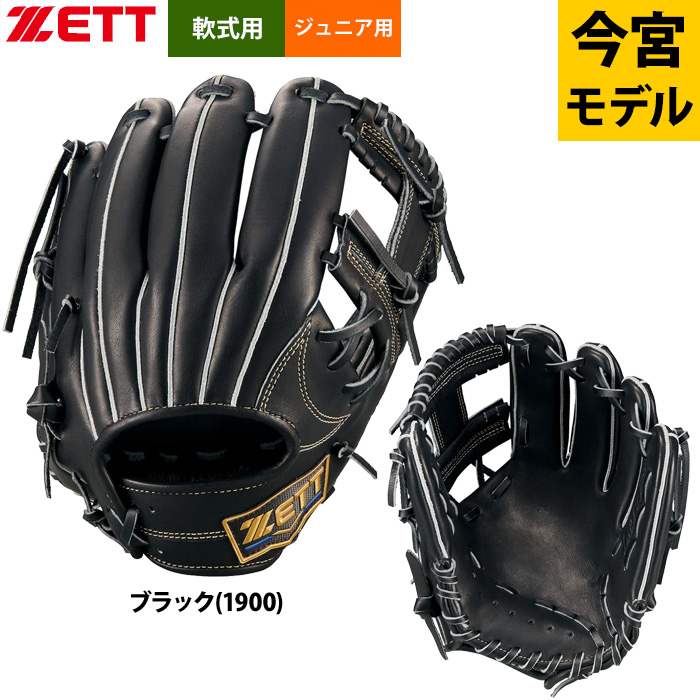 即日出荷 ZETT 少年野球 ジュニア 軟式 グラブ セカンド/ショート 内