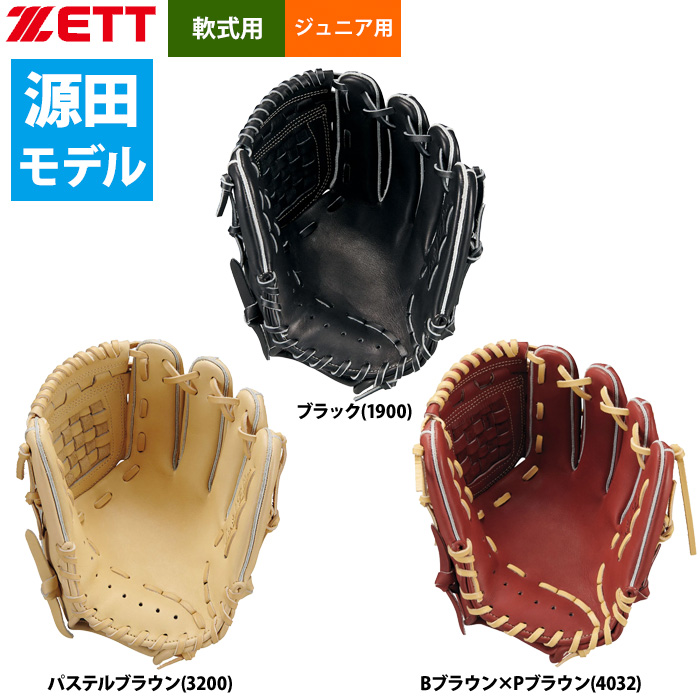 即日出荷 ZETT 少年野球 ジュニア 軟式 グラブ セカンド/ショート 内