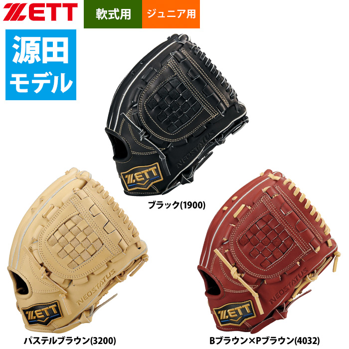 即日出荷 ZETT 少年野球 ジュニア 軟式 グラブ セカンド/ショート 内