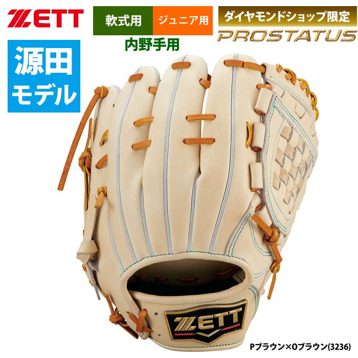 ゼット ZETT 源田 プロステイタス グラブ 限定 グローブ 軟式 内野手