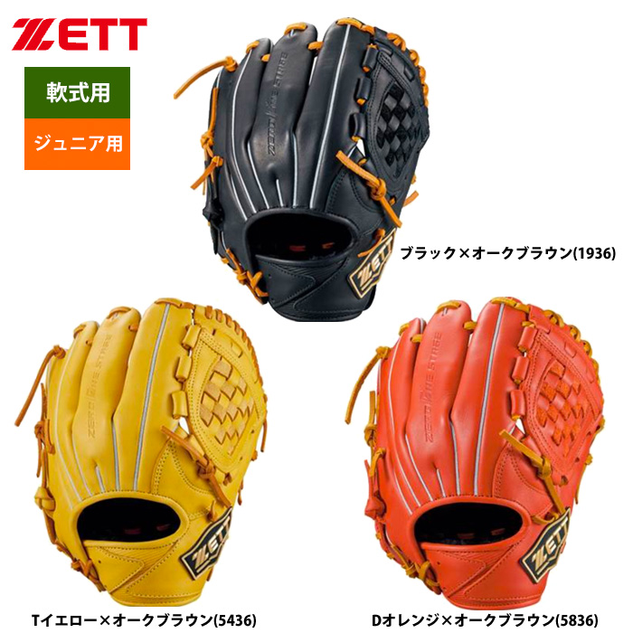 ZETT ジュニア少年用 軟式 グラブ 限定カラー 投手 内野手兼用 ゼロワンステージ BJGB71030 zet20fw