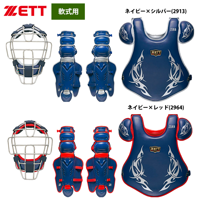 ZETT キャッチャー防具 少年軟式用 - 防具