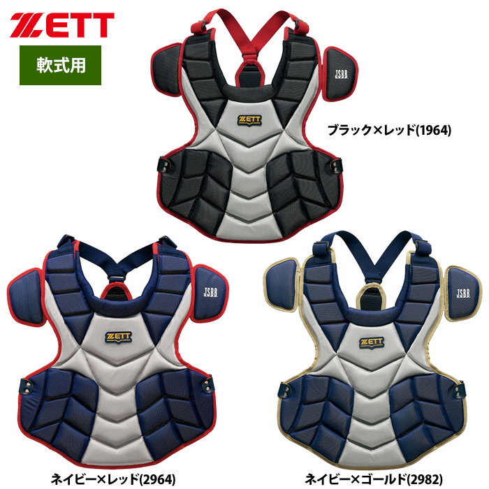 ZETT 軟式用 キャッチャー防具 4点セット 限定オーダー仕様 SG基準対応 
