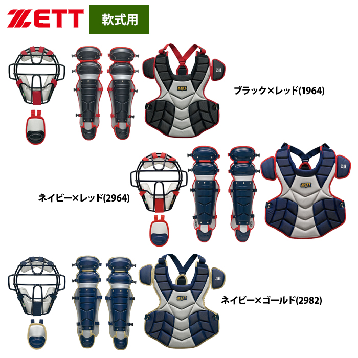 ZETT 軟式用 キャッチャー防具 4点セット 限定オーダー仕様 SG基準対応