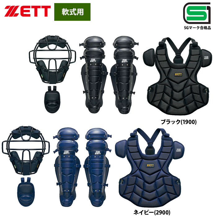 ZETT 軟式用 キャッチャー防具 4点セット ベーシックタイプ SG基準対応 BL3522A zet23ss