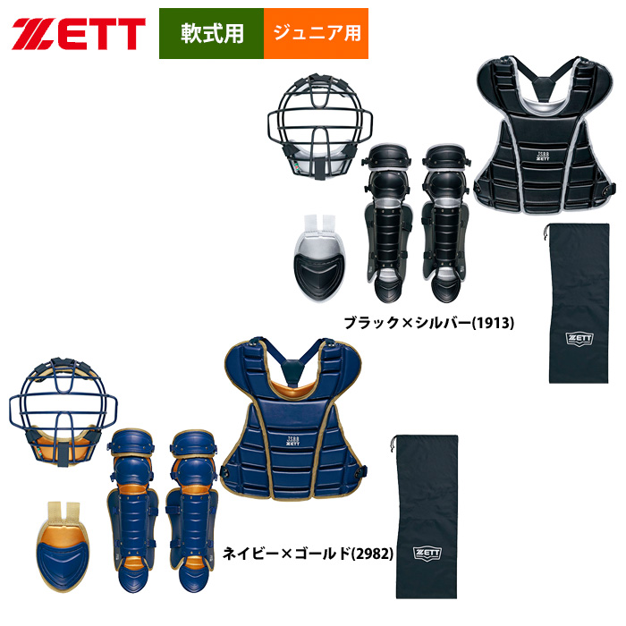 ヘルメットSSKサイズS少年軟式野球　キャッチャー防具セット　ヘルメットS