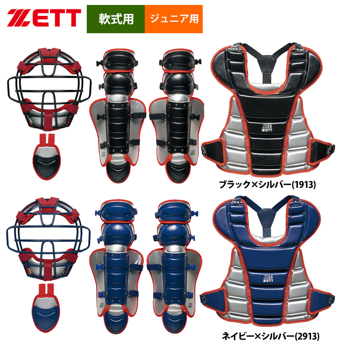 ZETT 少年軟式用キャッチャー防具3点セット金属部分に多少の錆あります