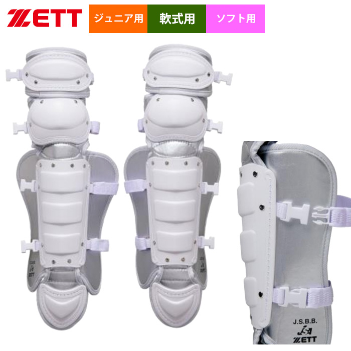 即日出荷 ZETT 少年野球 ジュニア 軟式 ソフト キャッチャー防具 4点
