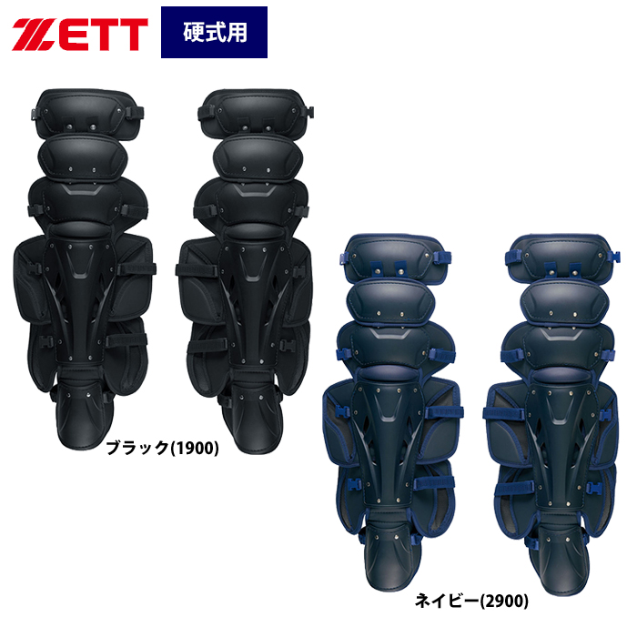 ZETT 硬式 キャッチャー レガース 高校野球対応 フラット膝パーツ BLL1210 zet21ss 202103-new