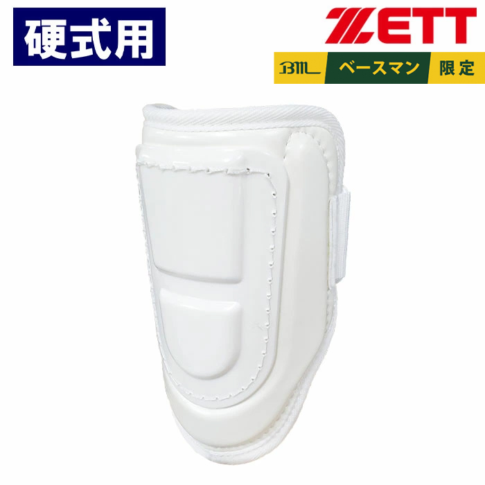 エルボーガード 即日出荷 お買い得 ZETT ゼット 野球用 硬式用 エルボーガード 左右
