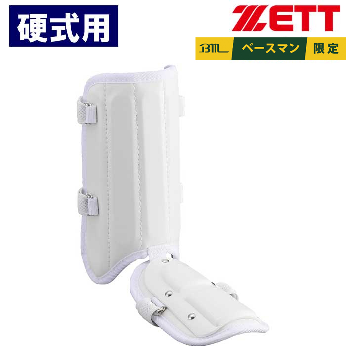 即日出荷 お買い得 ZETT ゼット 野球用 硬式用 レッグガード 左右兼用