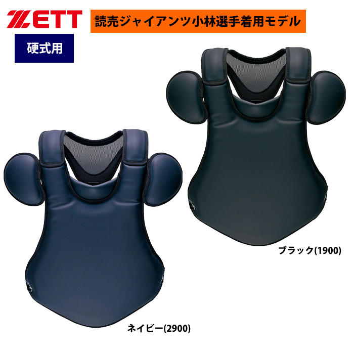 ZETT 硬式 プロテクター 読売ジャイアンツ 小林選手モデル BLP1208 zet20ss