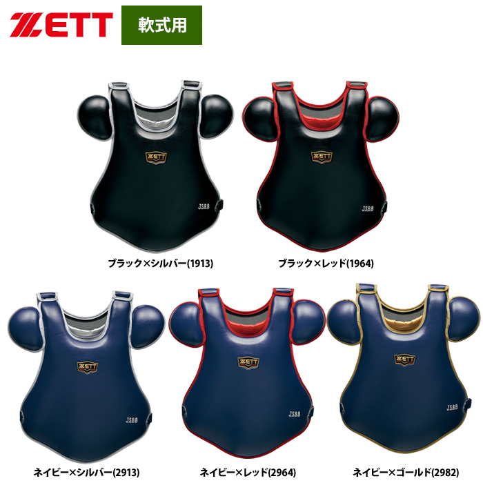 ZETT 軟式用 キャッチャー 防具 プロテクター BLP3228C zet22ss