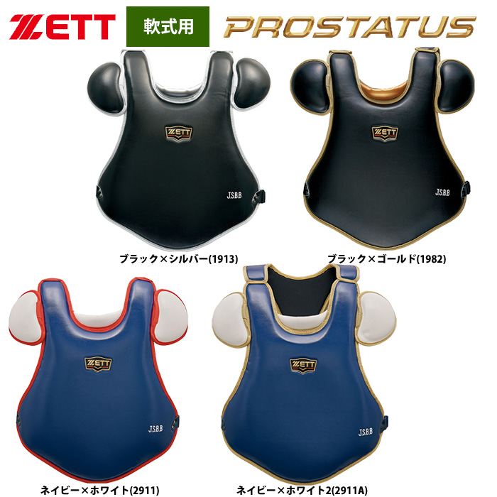 プロテクター | 野球用品専門店 ベースマン全国に野球用品をお届けするインターネット通販！