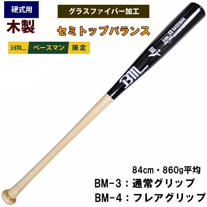 ベースマンオススメ！硬式木製バット特集 | 野球用品専門店 ベースマン