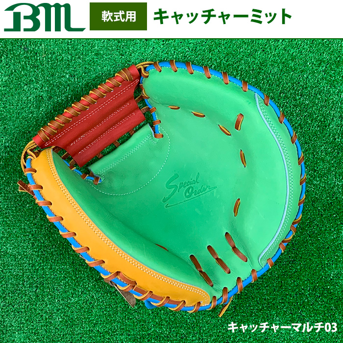 BM（ベースマン）軟式キャッチャーミット　多色デザイン 即日出荷 1点物 ベースマン 野球 軟式用 キャッチャーミット 捕手用