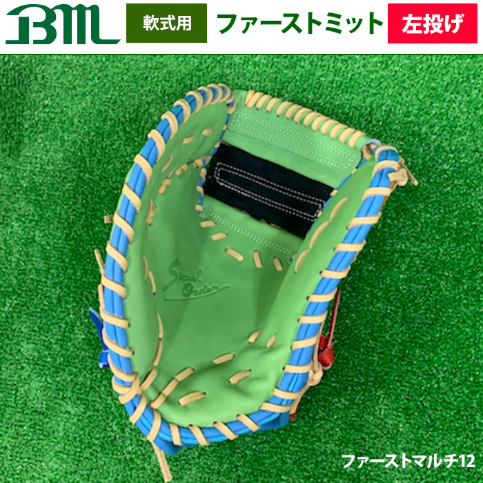 BASEMAN ベースマン 軟式用ファーストミット マルチカラーオリジナル BMオリジナル | 野球用品専門店 ベースマン全国に野球用品をお