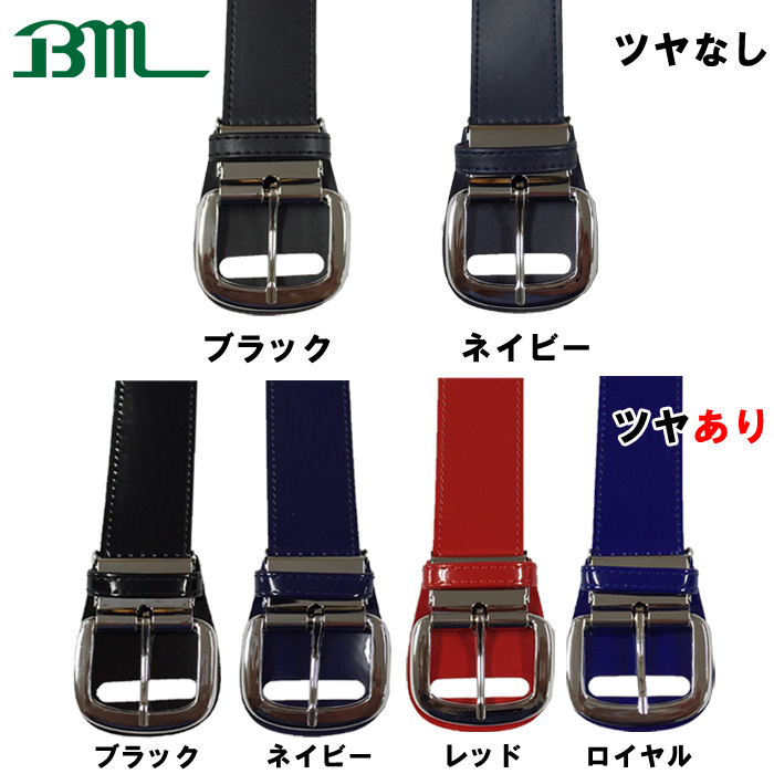 即日出荷 ベースマンオリジナル 野球用 ベルト お買い得 つやあり つやなし エナメル Bm BASEMAN BM-B