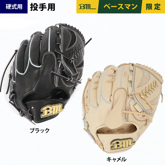 即日出荷 ベースマン BM 野球 硬式用 グラブ 投手ピッチャー用 BM