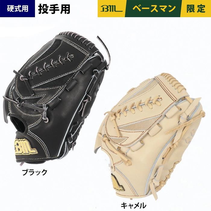 即日出荷 ベースマン BM 野球 硬式用 グラブ 投手ピッチャー用 BM